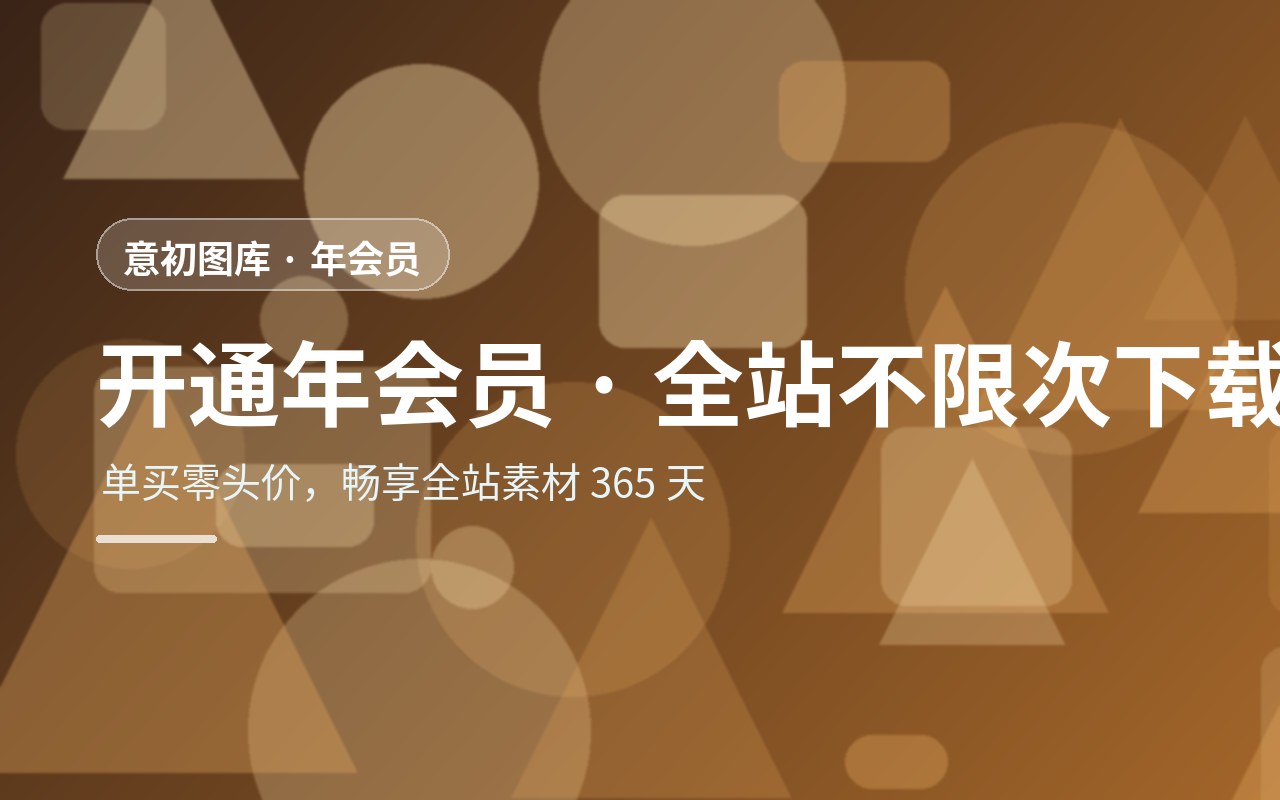 意初图库 · 轮播 3