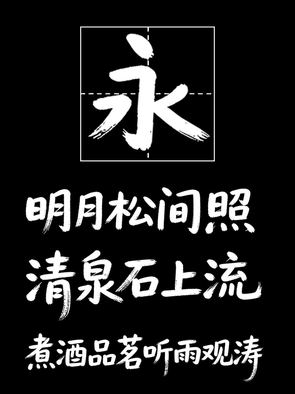 意初拙趣手写体 详情图 1