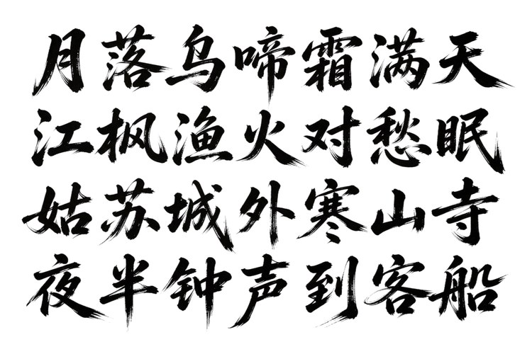 379-SSXiangRuiShuFaTi 海报图 1