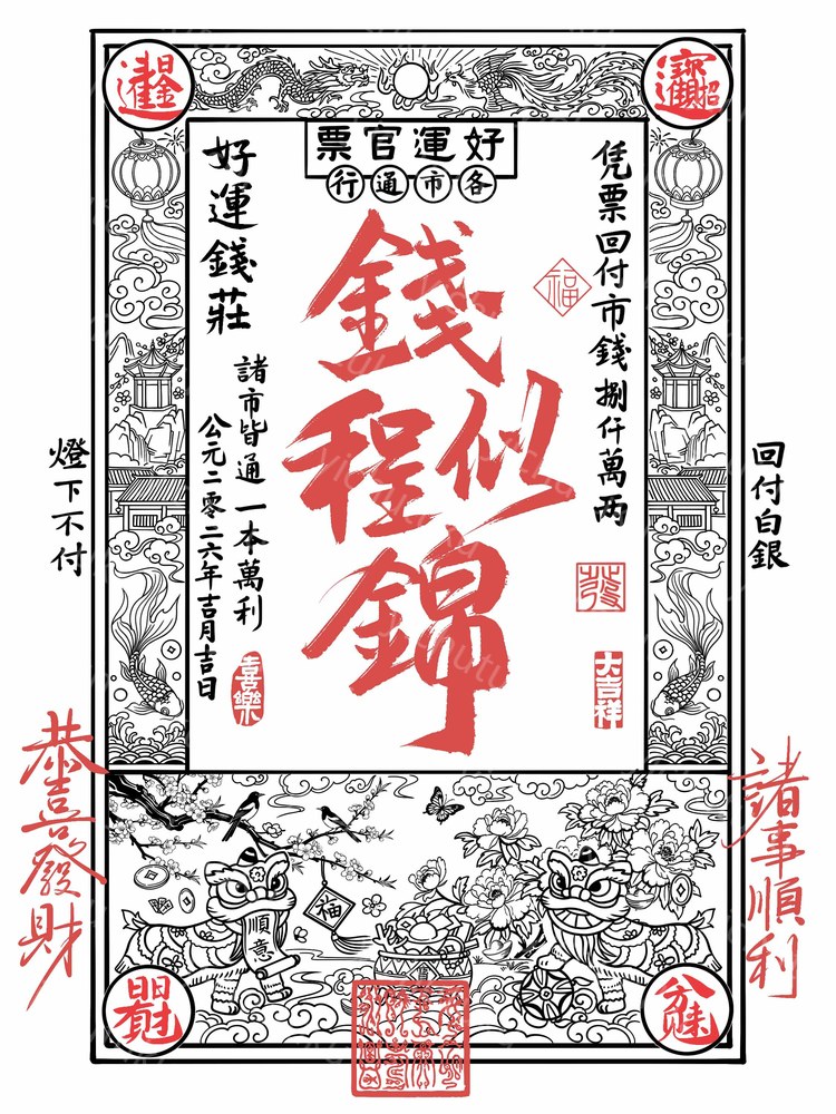 银票 详情图 1