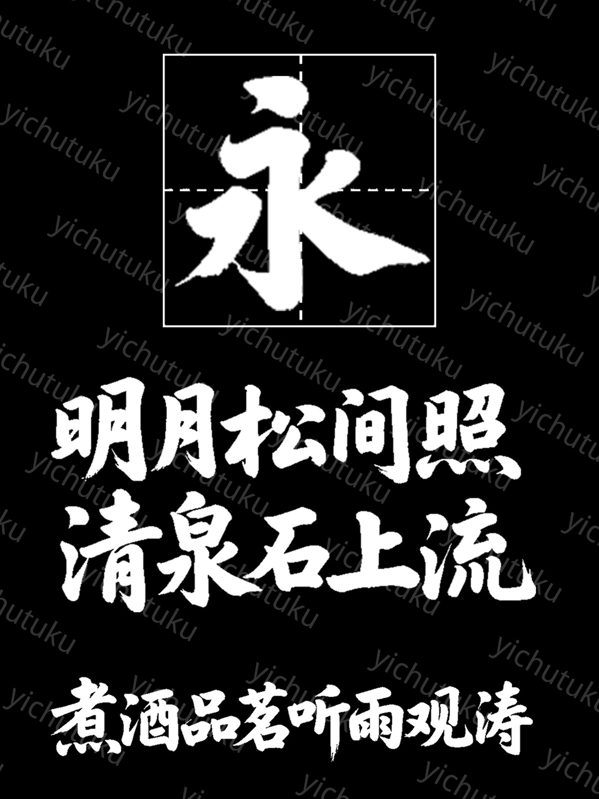 意初国潮行楷体 详情图 1