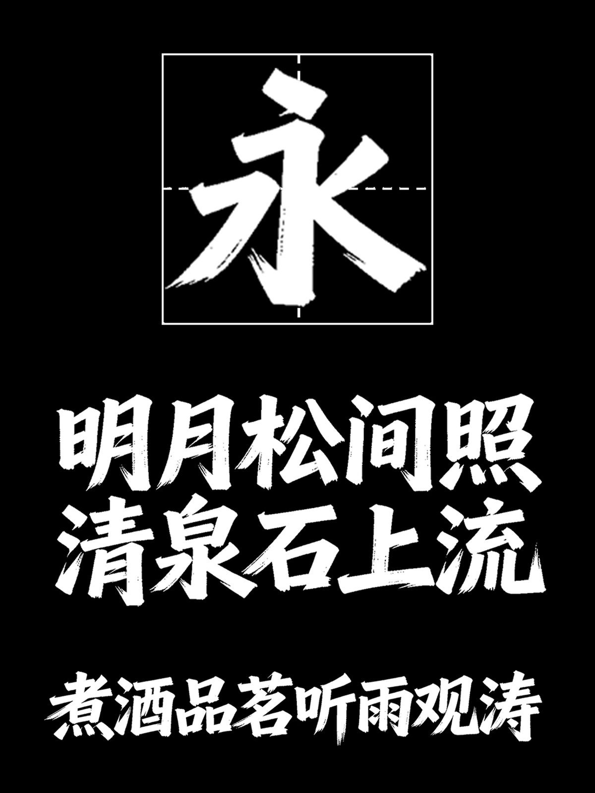 意初折袖飞白行楷书法体 详情图 1