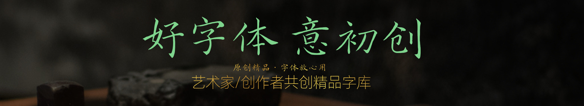 字体库轮播 2
